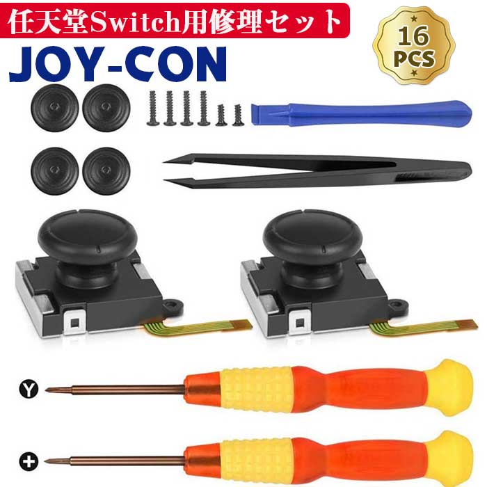16in1セット Switch NS Joy-con対応 コントロール 右/左 センサー2個 修理ツール付 Xunbida センサーアナログジョイスティック 交換部品 ニンテンドースイッチ