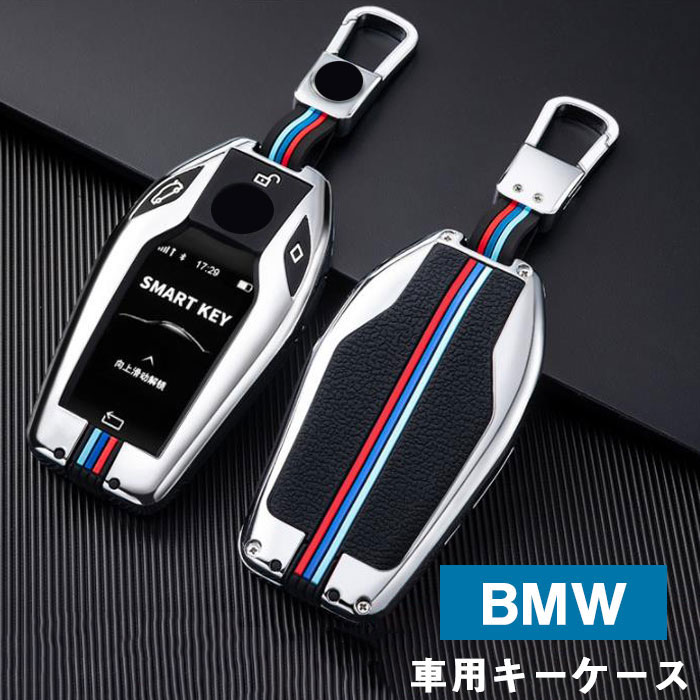 BMW 対応キーケース bmwスマートキーキーケース bmw キーカバー キーホルダー 合金製 bmw E60 525l e90..