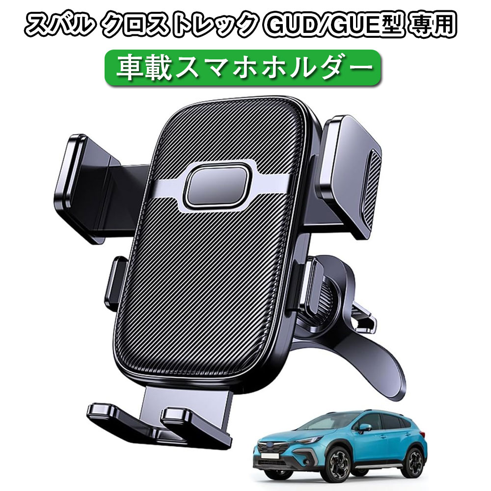 車 スマホスタンド スバル 専用 GUD/GUE型 車載 スマホホルダ...(2)