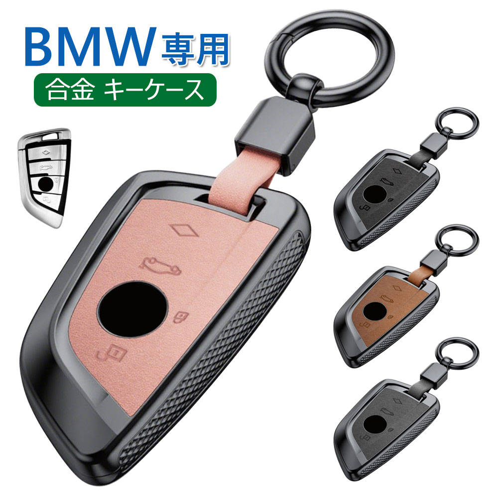 キーケース BMW 専用 スマートキーケース 1 2 3 5 6 7 8 シリーズ キーカバー キーシェル 合金 スエー..