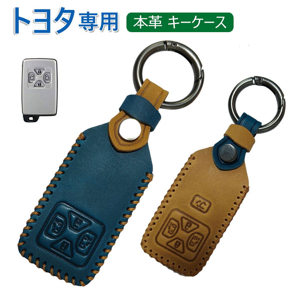 キーケース トヨタ 専用 スマートキーケース エスティマ キーカバー 本革 レザー 全面保護 キーシェル 専用設計 ノア ヴォクシー60 70系 ヴェルフ ァイア マークXジオ 等に適用 キーホルダー(4)
