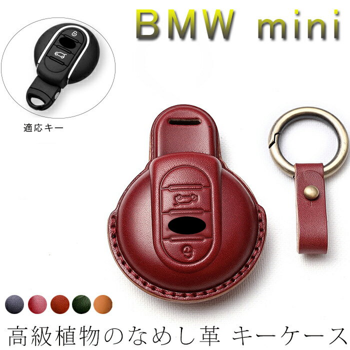 キーケース BMW MINI 対応 スマートキーケース キーカバー キーホルダー 高級 牛革 防塵 耐衝撃 スクラッチ防止 鍵を守り 全面保護 MINIクラブマン MINI Clubman F54 F55 F56 F57 F60 車種専用…