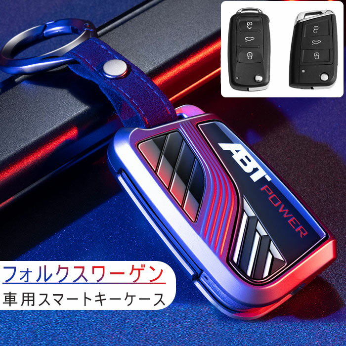 フォルクスワーゲン 対応キーケース VW キーカバー キーホルダー VW スコダ ポロ ジェッタ シロッコ ゴ..