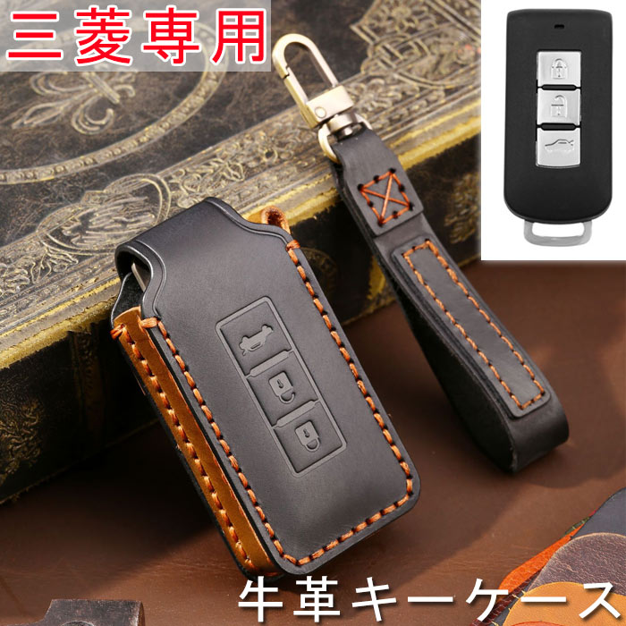 三菱 専用 キーケース Mitsubishi スマートキーケース キーカバー キーホルダー オシャレ 牛革 3ボタン..