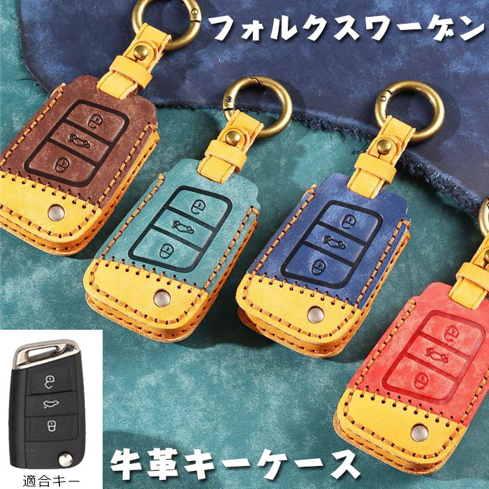 フォルクスワーゲン キーケース VW スマートキーケース キーカバー キーホルダー 高級 牛革 VW スコダ ポロ ジェッタ シロッコ ゴルフ7/GTI 7/ゴルフ R R20/MK7 MKVIIレオン トレド パサート アルティ アマロクCC 等に適用