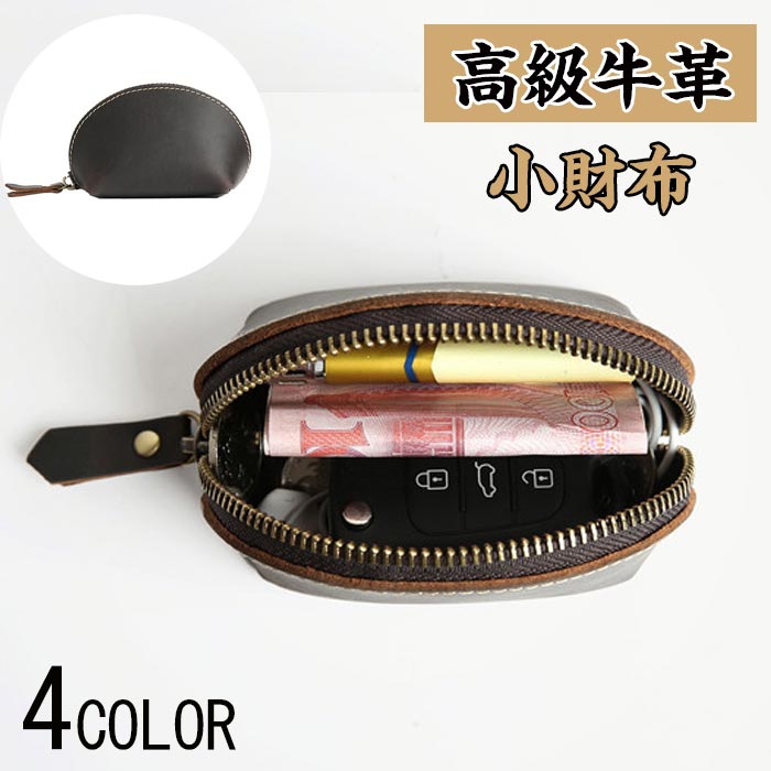 小銭入れ コインケース 財布 レディースメンズ 本革 本革 高級レザー 財布 ラウンドファスナー シンプル 使いやすい コンパクト リボン 上品 小型財布 カード入れ かわいい おしゃれ 誕生日 プレゼント ギフト 全4色