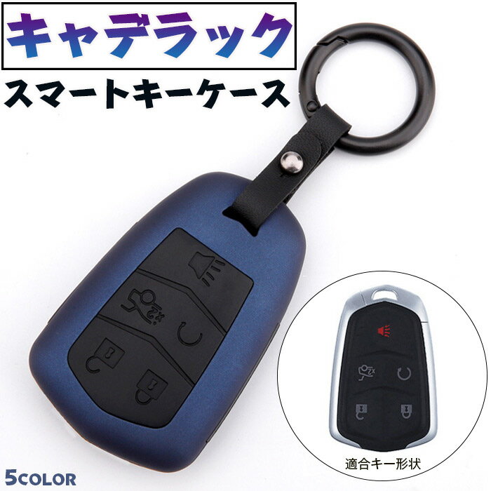 Cadillac キャデラック スマートキーケース キーケース キャデラック キーカバー キーホルダー キャデラック ESV Escalade CTS XTS SRX ATS 2015 2016 2017 2018 CT5 XT5 XT6-4button CarbonBlack 等に適用 全面保護 選べる5色展開