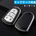 キャデラック対応キーケース 全面保護 キーホルダー オシャレ スマート キーカバー 汚れ 傷防止 落ちにくい 持ち運びやすい Cadillac XT5 XT6 ATSL XTS XT4 CT6 SRX CTS ATS等に適用 車用 高級 柔らかい TPU シリコン