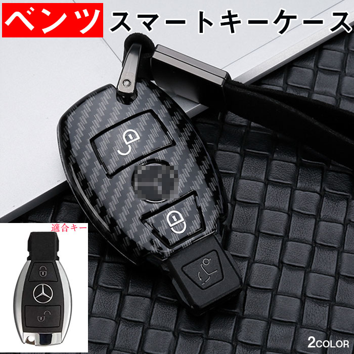 ベンツ Mercedes Benz スマートキーケース メルセデス ベンツ キーケース キーホルダー キーカバー 高..