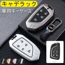 キャデラック 対応 キーケース Cadillac スマートキーケース キーカバー キーホルダー 高級 亜鉛合金+シリコン 二重保護 溢れ 防水 防塵 耐衝撃 鍵を保護 蛍光効果 オシャレ Cadillac XT5 XT6 ATSL XTS XT4 CT6 SRX CTS ATS等に適用 車用 リモコンキーケース