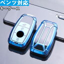 ベンツ 対応 キーケース Mercedes Benz スマートキーキーケース メルセデスベンツ キーカバー ベンツ キーホルダー 高級 亜鉛合金 TPU 鍵を保...
