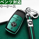 ベンツ対応キーケース キーホルダー Mercedes ベンツ ベンツ E /クラス S /クラス CLS /C Coupe /クラス new A/等との互換性あり クラススマートキーケース 専用 高級 TPU シリコン 車キーケース キーホルダー スタイリッシュ 鍵を保護 汚れ 滑り 落ちにく 傷 防止