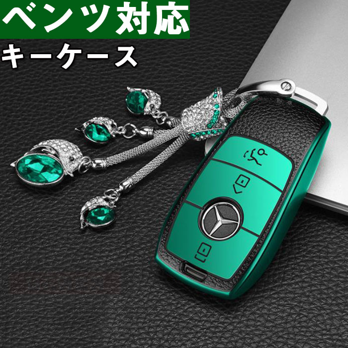 ベンツ対応キーケース キーホルダー Mercedes ベンツ ベンツ E /クラス S /クラス CLS /C Coupe /クラス new A/等との互換性あり クラススマートキーケース 専用 高級 TPU シリコン 車キーケース キーホルダー スタイリッシュ 鍵を保護 汚れ 滑り 落ちにく 傷 防止