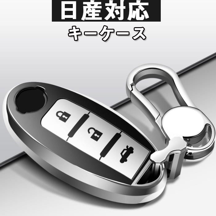 日産対応キーケースタイムセール キーケース 車用 日産 キーカバー 高級 TPU 軽量 シリコン キーホルダー 汚れ 落下 傷防止 カーリモコンカバーキーセットキーケースに適してニッサン日産NissanTeana エクストレイル X-TRAIL ムラノKICKS TIIDA Maximaリモコン保護アクセサリ