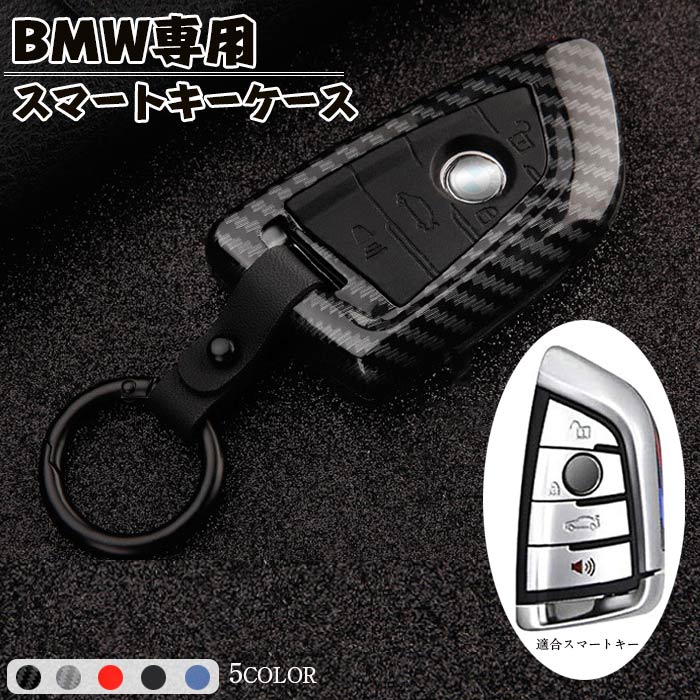 キーケース BMW スマートキー ケース キーカバー キーホルダー カーボン 柄 リモコン用 汚れ、傷防止 落ちにく オシャレ 全面保護 専用 キー ケース 高級 ABS+シリカゲル bmw X5 X6 e70 e71 F15 等に適用