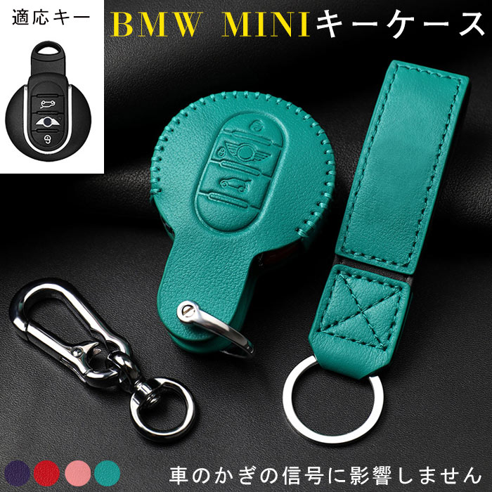 BMW mini 対応キーケース BMW MINI スマートキーケース キーカバー キーホルダー ミニキーカバー 高級 牛革 防塵 耐衝撃 スクラッチ防止 鍵を守り 全面保護 MINIクラブマン COOPER CROSSOVER F54 F55 F56 F57 F60 車種専用 スタイリッシュ キーケース 選べる5色展開