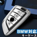 BMW対応キーケース BMW スマート キー ケース キーカバー キー保護 キーホルダー BMW 1 2 3 5 6 7 8 シリーズ X1 X2 X3 X4 X5 X6 X7 Z4 専用 高級 スタイリッシュ 汚れ 滑り 傷 防止 オシャレ 1つのキーシェル