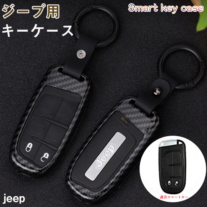 jeep ジープ スマートキーケース キーカバー キーホルダー キーケース ジープ 車用 亜鉛合金 鍵を保護 オシャレ 汚れ 傷防止 落ちにく Jeep ダッジ クライスラー フィアット ランドチェロキー 300 ダッジ デュランゴ チャージャー チャレンジャー ジャーニー 等に適用