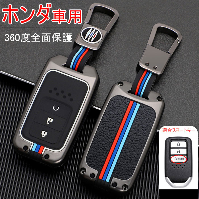 ホンダ スマートキーケース Honda キーケース キーカバー キーホルダー 2015-2018 ホンダ シビック アコード CR-V 汚れ 傷防止 落ちにく 全面保護 高級 亜鉛合金+シリカゲル 保護ケース