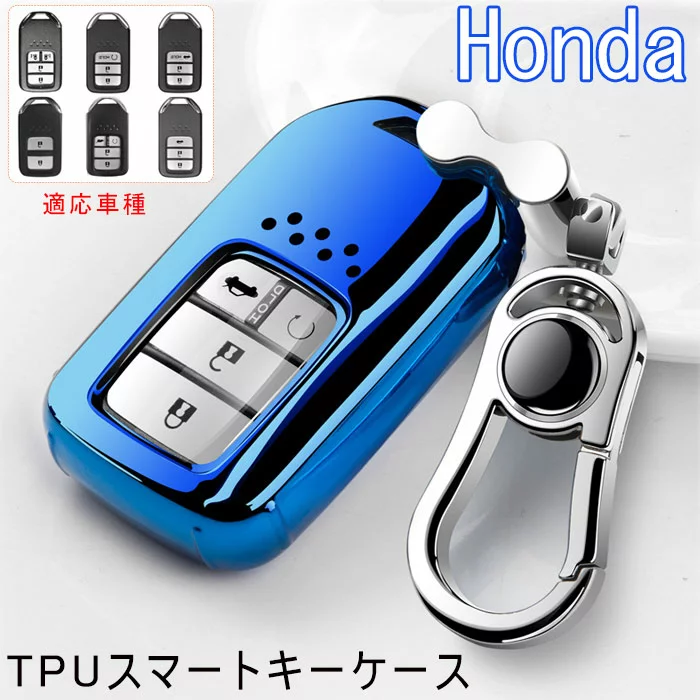 ホンダ キーケース Honda スマートキーケース キーホルダー キーカバー 高級 TPUスマートキーホルダー ホンダ 新型 フリード オデッセイ ステップワゴン フィット S660 CR-Z ヴェゼル CR-V ジェイド シャトル シビック セダン アクセサリー ホンダ 車種に適用