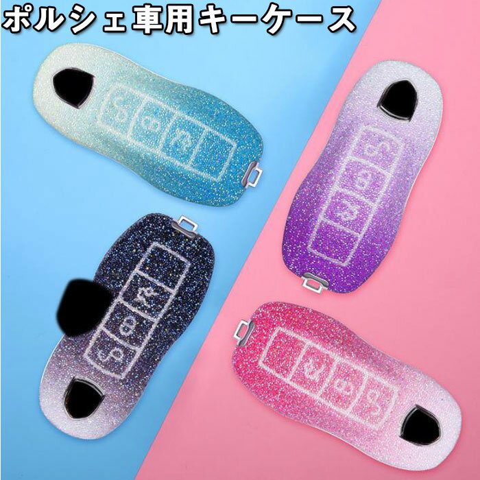 Porscheポルシェそ対応キーケースキーケースPorscheポルシェ スマート キーケース キーカバー キーホルダー オシャレ 手触りいい 高級 パナメーラ カイエン Cayenne 新型 911 Carrera カレラ リモコンケース 車用 鍵 保護 カバー シリ