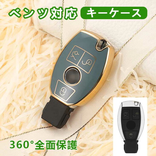 ベンツ 対応キーケース高級 TPU製キーホルダー スマートキーケース キーカバー 2018 メルセデスベンツ スマートキーケース キーホルダー キーカバーC200L/G glc260glk300gla200CLA GLA GLC GLE等に適用 ベンツ 対応キーケース高級 TPU製キーホルダー スマートキーケース キーカバー 2018 メルセデスベンツ スマートキーケース キーホルダー キーカバーC200L/G glc260glk300gla200CLA GLA GLC GLE等に適用
