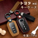 トヨタ TOYOTA 専用 スマート キー ケース 牛革+TPU素材 キーカバー キーホルダー 鍵を保護 汚れ 滑り 落ちにく 傷 防止 保護 ケース おしゃれ トヨタ 多車種適用 トヨタ 専用設計 キーケース