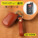 TOYOTA 専用 キーケース トヨタ専用 4ボタン 植物のなめし革 スマートキーケース キーホルダー トヨタキーカバー スマートキースリモートジャケット2016 2015 2014 Toyota Avalon Camry Corolla rav4 Highlander キーケース 鍵を保護 汚れ 滑り 防止 全面保護4色