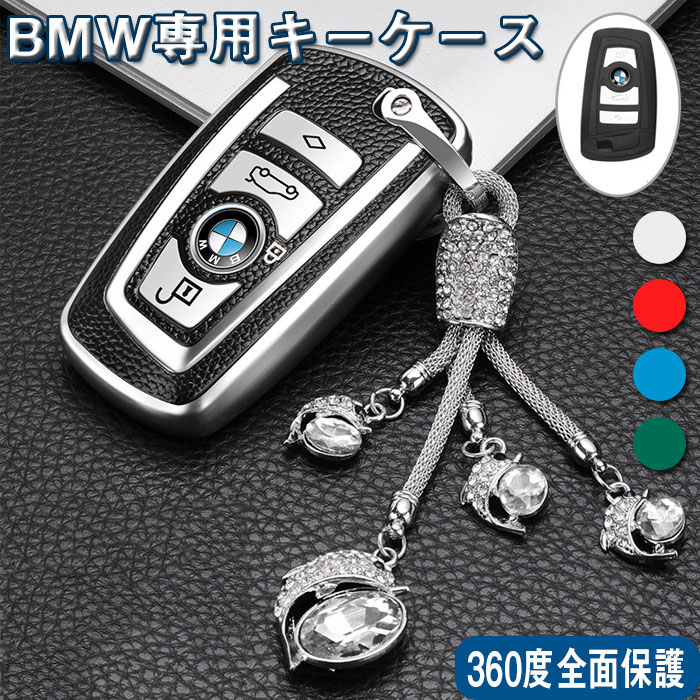 BMW 対応 キーケース 全面保護 高級 車用 キーカバー BMW オシャレ 手触りいい 高級 X1 F48 X 5 F15 X 6 F16 2シリーズ 218i 220i 225i 240i M235i F22 F23 F45 F46 リモコンケース 車用 鍵 保護 カバーきらめくスタークリスタルカーキーホルダー キーフォブ装飾付き