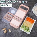 野菜スライサー 千切り スライサー 野菜カッター みじん切り 3枚ブレード 多機能 キッチンスライサー 野菜調理器セット きキッチン用品 野菜 細切り 花型切り...