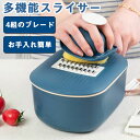 スライサー セット 多機能 野菜 スライサー 千切り 大根おろし器 大根 調理器具 セット 調理器セット 野菜 おろし器 千切り器 スライサー コンパクト 新生...
