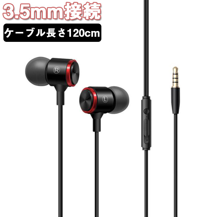 マイク付き3.5mm有線イヤホン イヤホン 有線 HiFiステレオサウンド 音量調節 通話対応 イヤフォン ノイズキャンセル iPhone、iPad、Android携帯電話、MP3、ノートパソコン、コンピューターなどに対応