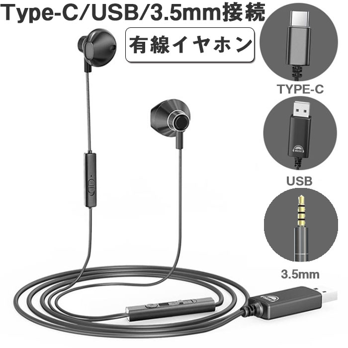 マイク付き有線イヤホン Kimwood イヤホン 有線 HiFiステレオサウンド 3.5mm/USB/TYPE-C接続 音量調節 通話対応 イヤフォン ノイズキャンセル iPhone、iPad、Android携帯電話、MP3、ノートパソコン、コンピューターなどに対応2.0m