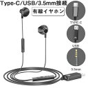 マイク付き有線イヤホン Kimwood イヤホン 有線 HiFiステレオサウンド 3.5mm/USB/TYPE-C接続 音量調節 通話対応 イヤフォン ノイズキャンセル iPhone、iPad、Android携帯電話、MP3、ノートパソコン、コンピューターなどに対応2.0m