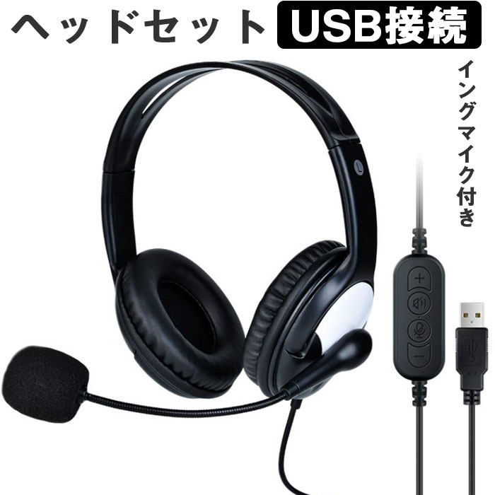 ヘッドセットUSB 両耳 85dB音量制限ノイズキャンセリングマイク付きとオンライン制御有線PC用ヘッドホン Skype、Web会議、在宅勤務、業務用、リモートワーク、コールセンターに適用される クリアな通話 超軽量 超快適