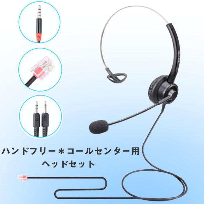 楽天市場】コールセンター ヘッドセット モジュラーの通販 楽天市場】コールセンター ヘッドセット モジュラーの通販