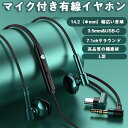 イヤホン 有線3.5mm USB-C マイク付き HIFI音質 音量調整 重低音 リモコン付き クリア通話 高遮音性 ノイズ遮断 7.1ch テレワーク/在宅勤務/会議/ウォークマン/Switch/PS4/ZOOM/YouTube/PC/Android/iPhone対応