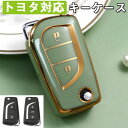 キーケース トヨタ対応 スマートキーカバー キーケース トヨタ専用 TPU カムリ ハイランダー 高級 TOYOTA 防水 シリコン製 3ボタンのトヨタ(Toyota) レイツ カムリ ハイランダー など 折りたたみ式キー適応します。)