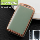 キーケース マツダ対応スマートキーケース マツダ適用CX-3 CX-4 CX-5 CX-7 CX-8 アテンザ DJデミオ MPV アクセラ アテンザ プレマシー ベリーサ ロードスターなどに適用 キラキラ 金色フチ おしゃれ 全面カバー 汚れ 滑り 傷 防止(4)