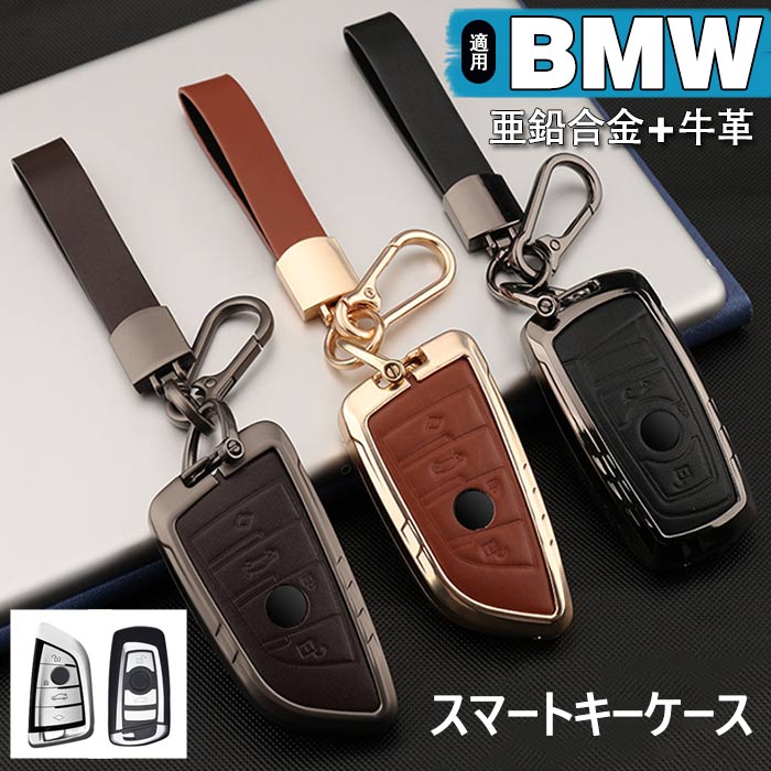 キーケース BMW 対応 スマートキーケース bmw キーカバー キーホルダー BMW 1 3 4 5 6 7シリーズ BMW X..