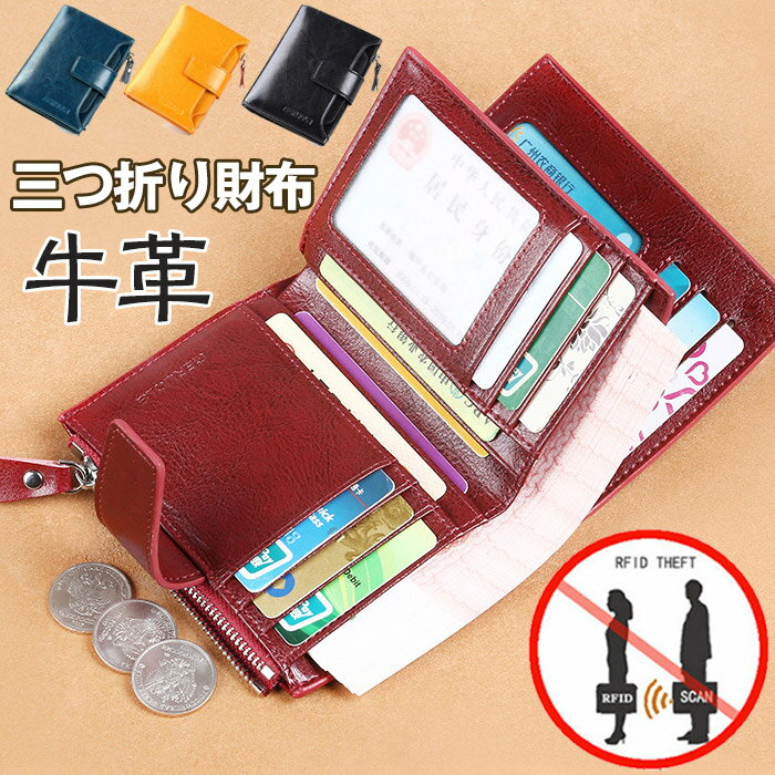 財布 レディース 3つ折り 財布 牛革 オイルドレザー 短財布 大容量 小銭入れ 紙幣 定期 診察券 カード収納 折り財布 RFID磁気スキミング 防止 折り財布 女性用 人気 誕生日 プレゼント