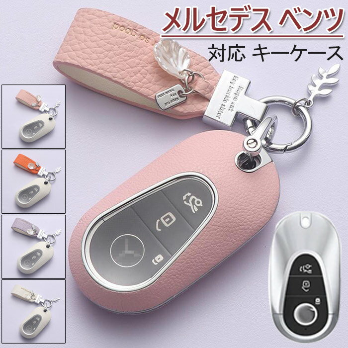 ベンツ 対応 キーケース メルセデスベンツ スマートキーケース Benzキーカバー キーホルダー 牛革 TPU 手触りいい 3ボタン ベンツ 専用設計 Mercedes Benz Sクラス W223 S320l S350l S400L S450L S500L 2020 2021等に適用 キーケース