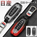 キーケース 日産 対応 スマートキーケース キーホルダー Nissan キーカバー キーホルダー 亜鉛合金+シリコン落下防止 傷防止 防水 新型 NISSAN サクラ B6 アリア B9 新型 エクストレイル x-trail T33 2022 等に適用 キーケース