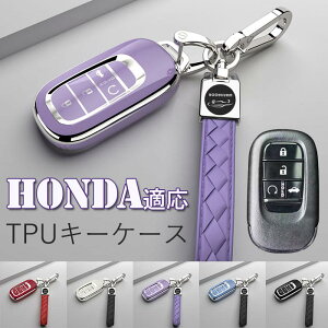 キーケース ホンダ 対応 スマートキーケース Honda キーカバー キーホルダー 高品質 TPU 全面保護 Honda ホンダ 新型CIVICシビック ハッチバック VEZEL ヴェゼル rv系 rv3 rv4 rv5 rv6 2021 2022 Civic アコード等に適用 車用