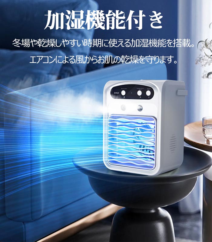 冷風機 小型 冷風扇 卓上冷風機 加湿器 音楽冷風機 Bluetooth 3段階風量 超音波霧...