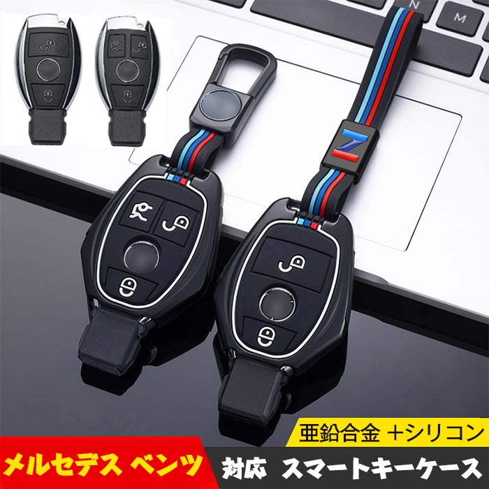キーケース ベンツ 対応 スマートキーケース キーカバー キーホルダー Mercedes Benz 亜鉛合金 +シリコ..