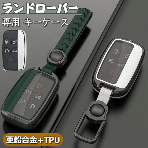 キーケース ランドローバー 対応 Land rover キーカバー キーホルダー 適合ランドローバー レンジローバースポーツ レンジローバーイヴォーク レンジローバー ヴェラール ディスカバリー ディスカバリースポーツ ジャガー XJ/Fペース/XE/XF/Fタイプ/XFスポーツブレイク キーケース ランドローバー 対応 Land rover キーカバー キーホルダー 適合ランドローバー レンジローバースポーツ レンジローバーイヴォーク レンジローバー ヴェラール ディスカバリー ディスカバリースポーツ ジャガー XJ/Fペース/XE/XF/Fタイプ/XFスポーツブレイク