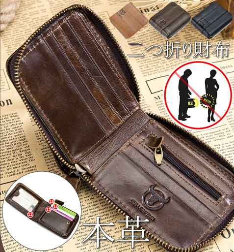 財布 メンズ 二つ折り財布 牛革 レザー 2つ折り財布 男性 折りたたみ財布 小さい財布 RFID&磁気スキミング防止 大容量 小銭入れ お札入れ カード収納 二つ折り財布 人気 メンズ 財布 薄型 軽量 ビジネス カジュアル シンプル 贈り物 誕生日 財布 メンズ 二つ折り財布 牛革 レザー 2つ折り財布 男性 折りたたみ財布 小さい財布 RFID&磁気スキミング防止 大容量 小銭入れ お札入れ カード収納 二つ折り財布 人気 メンズ 財布 薄型 軽量 ビジネス カジュアル シンプル 贈り物 誕生日