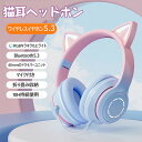 ゲーミングヘッドセット 猫耳 マイク付き Bluetooth5.3 ワイヤレス ヘッドフォン ゲーミングヘッドセット 高音質 LEDライト 密閉型 ヘッドセット...
