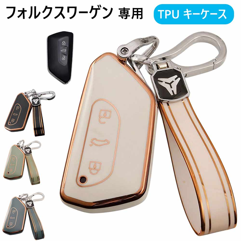キーケース フォルクスワーゲン 専用 スマートキーケース VW Golf 8 GTI タラコ アテカ キーカバー 柔らかい TPU 全面保護 キーシェル Seat Leon MK4 シュコダ 等に適用 キーホルダー(4)
